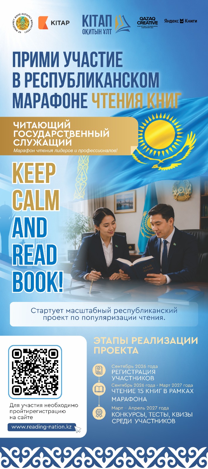 Постер Марафон Чтения (Рус)